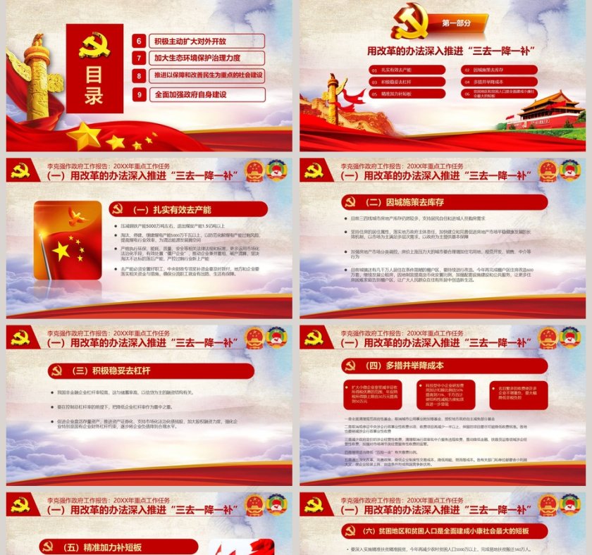 聚焦两会2019重点工作任务PPT模板第2张