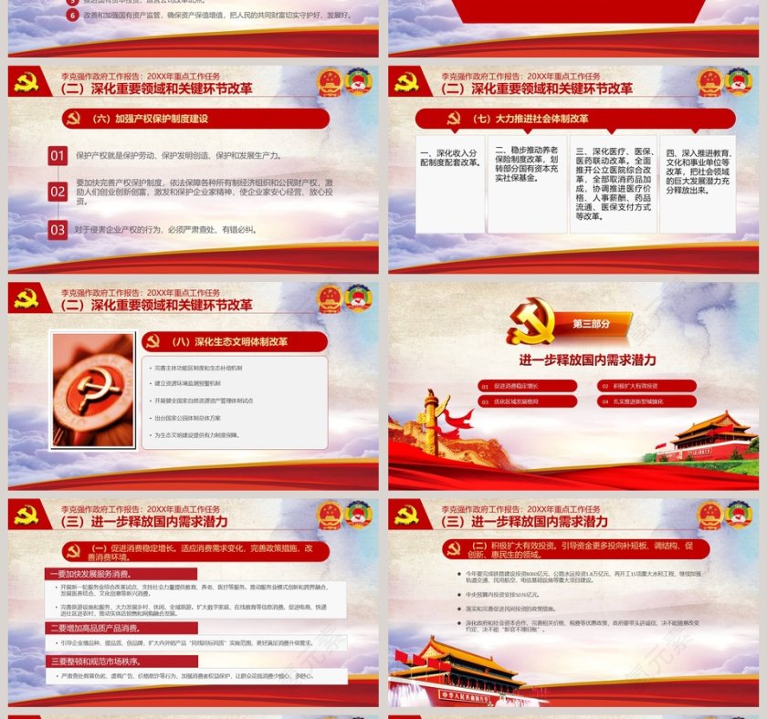 聚焦两会2019重点工作任务PPT模板第4张