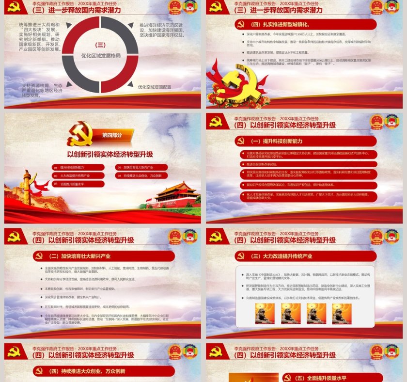 聚焦两会2019重点工作任务PPT模板第5张