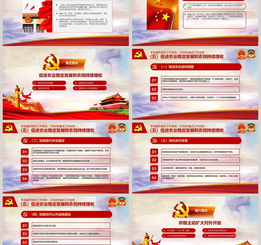 聚焦两会2019重点工作任务PPT模板第6张