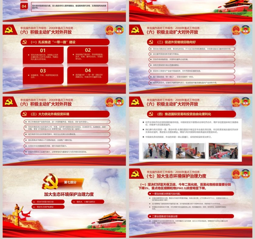 聚焦两会2019重点工作任务PPT模板第7张