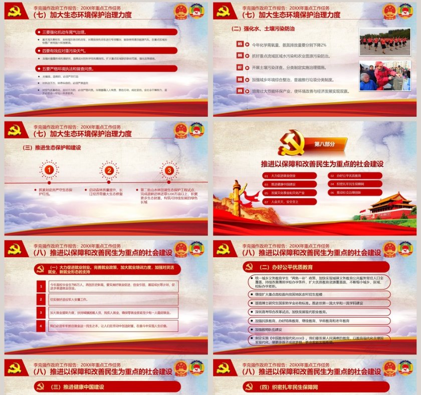 聚焦两会2019重点工作任务PPT模板第8张