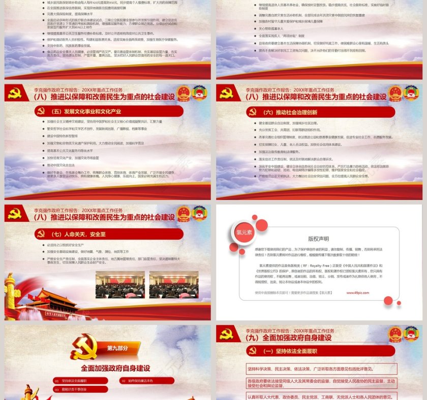 聚焦两会2019重点工作任务PPT模板第9张