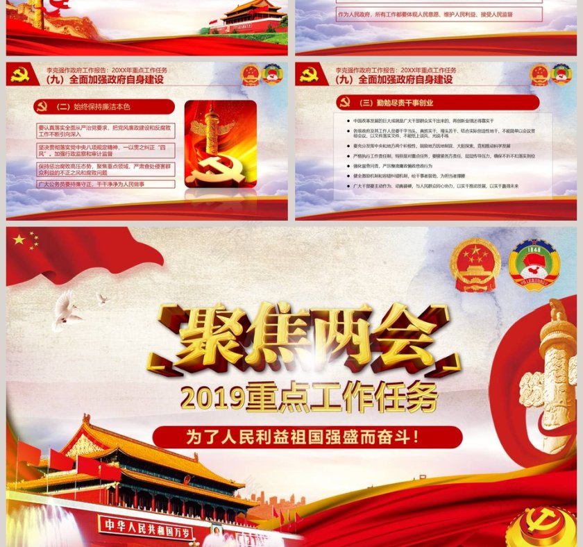 聚焦两会2019重点工作任务PPT模板第10张