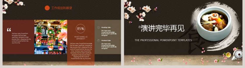 中国传统美食餐饮产品介绍ppt 第5张