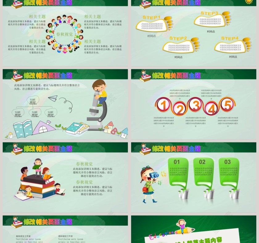 朝着理想飞翔主题卡通教学课件ppt第2张