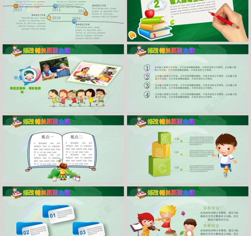 朝着理想飞翔主题卡通教学课件ppt第3张