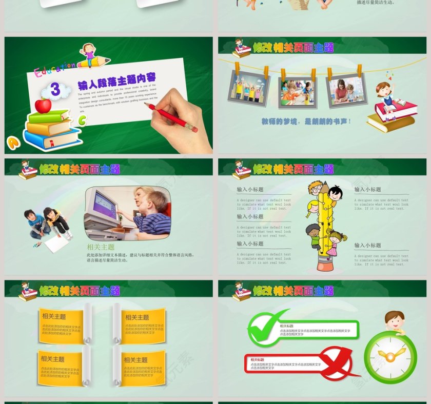 朝着理想飞翔主题卡通教学课件ppt第4张