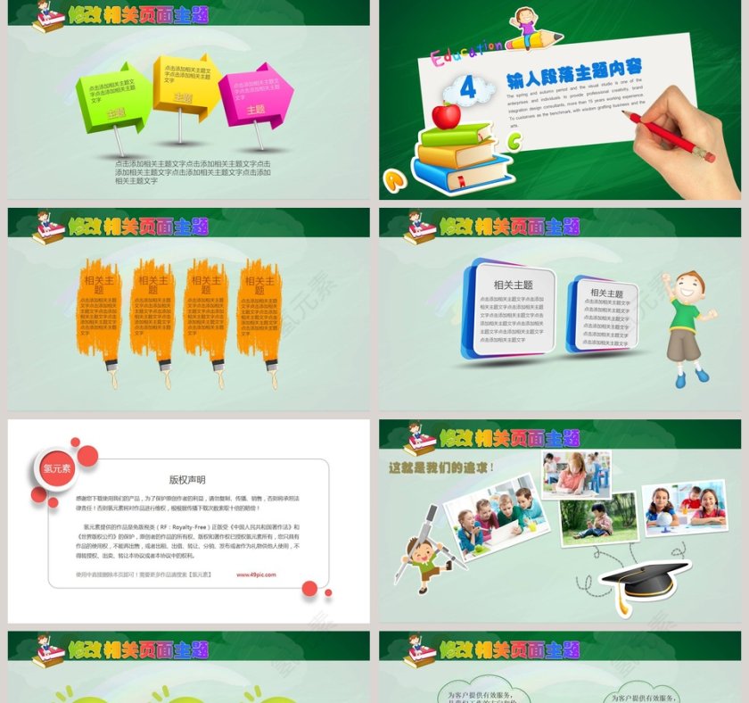 朝着理想飞翔主题卡通教学课件ppt第5张