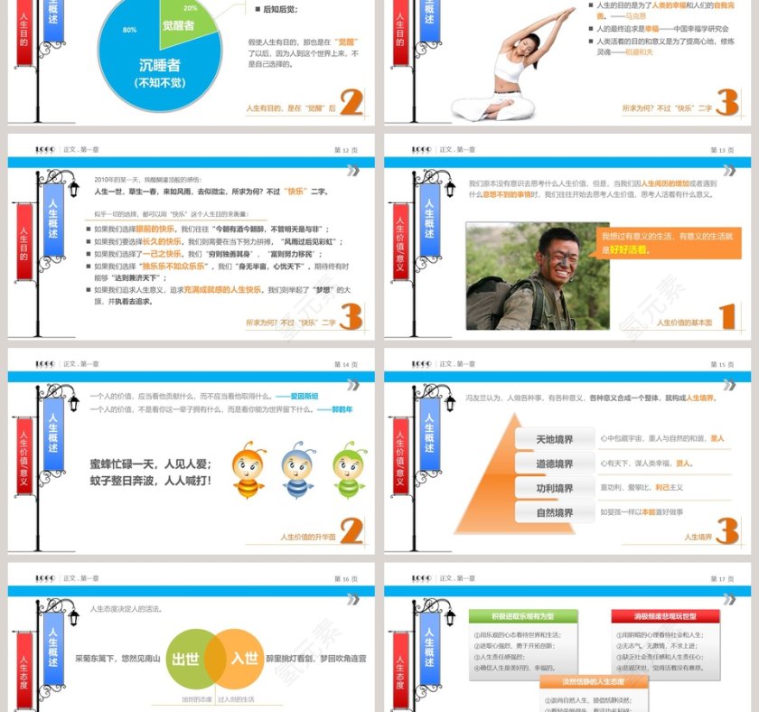简约清新人生需要规划教育培训PPT第3张