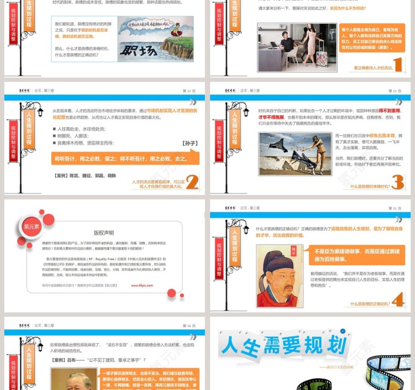 简约清新人生需要规划教育培训PPT第9张