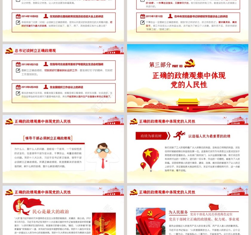 树立正确的政绩观专题党课PPT模板第3张