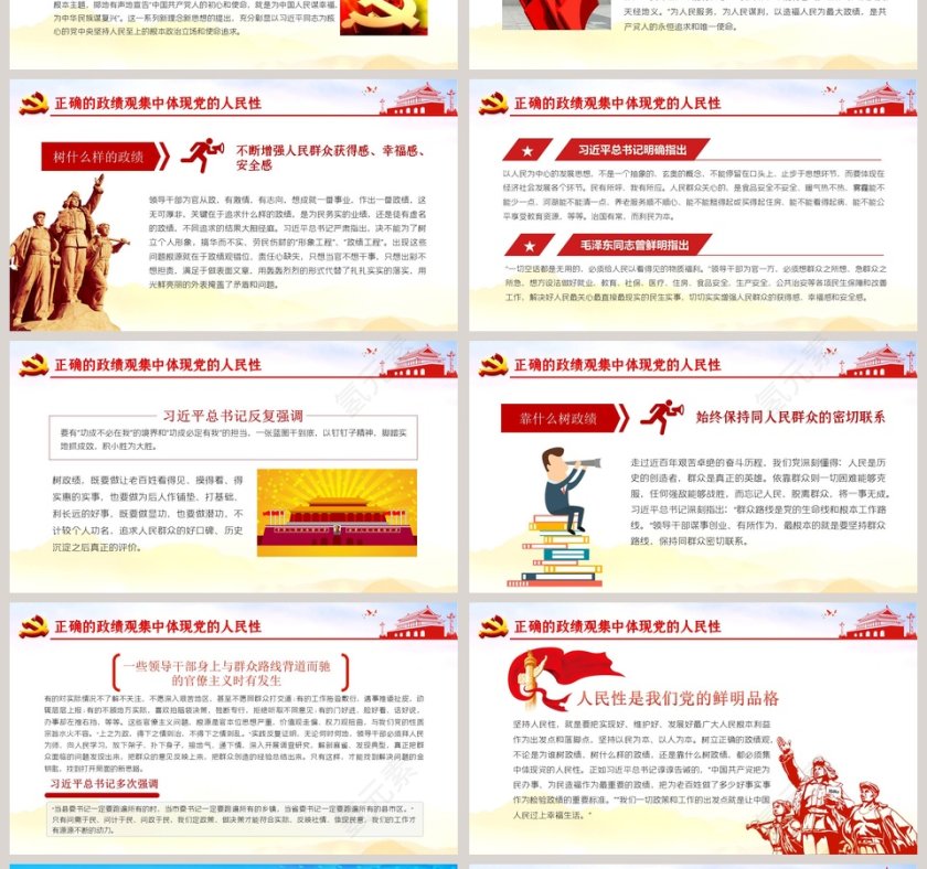 树立正确的政绩观专题党课PPT模板第4张