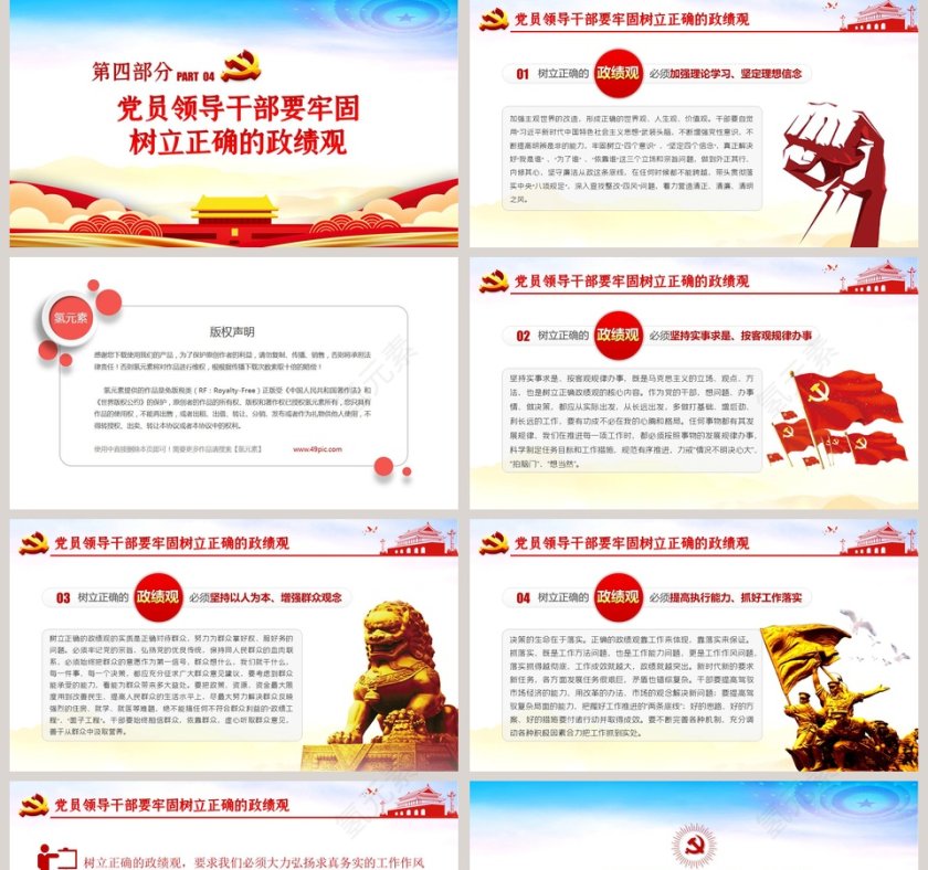 树立正确的政绩观专题党课PPT模板第5张