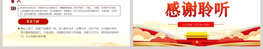 树立正确的政绩观专题党课PPT模板第6张