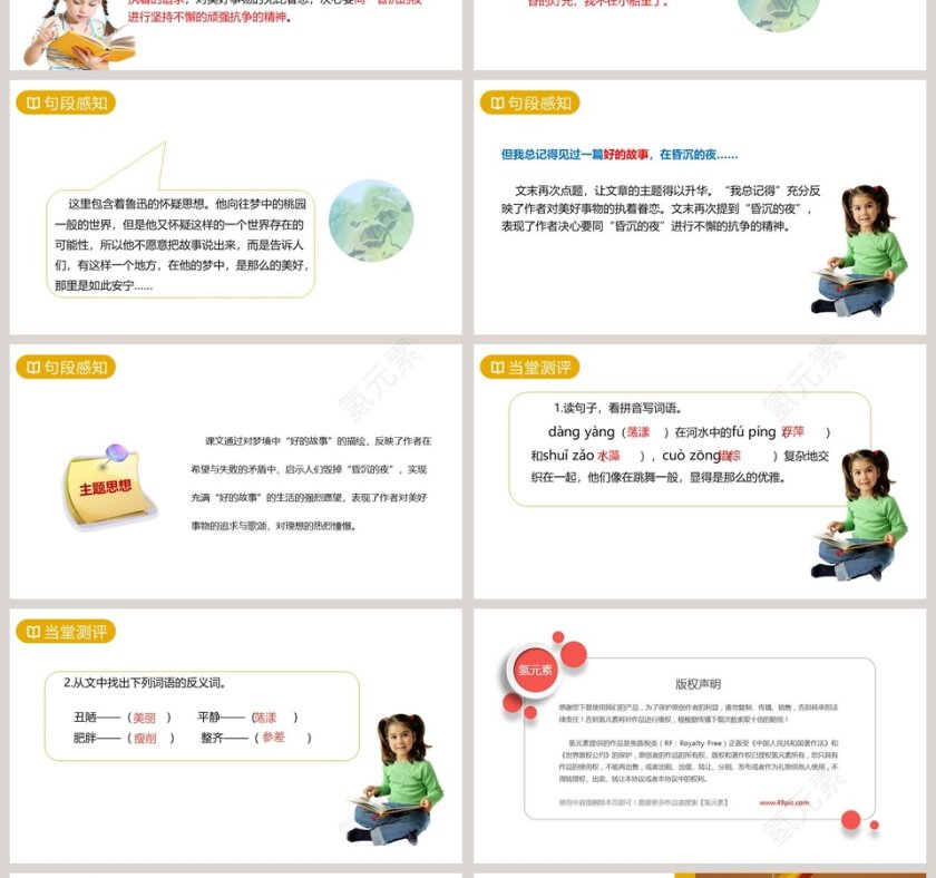 课文解析六年级语文上册好的故事语文课件PPT第4张