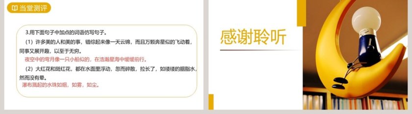 课文解析六年级语文上册好的故事语文课件PPT第5张