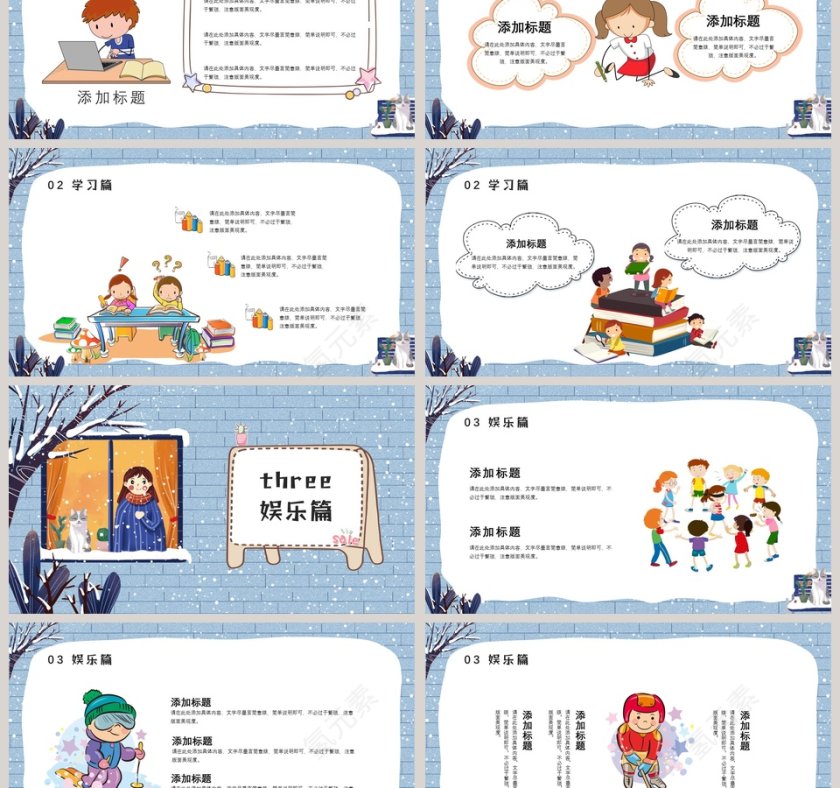 我的寒假生活卡通蓝色PPT 第3张