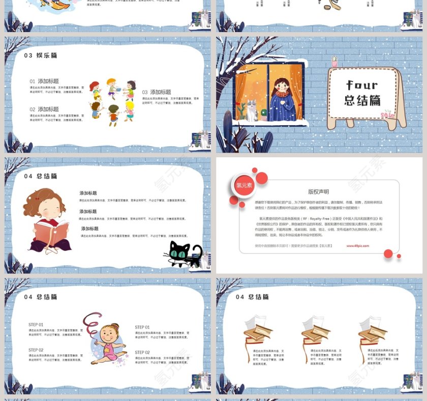 我的寒假生活卡通蓝色PPT 第4张