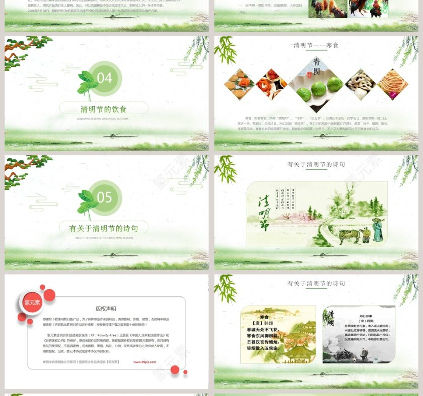 中国风清明节PPT模板第4张