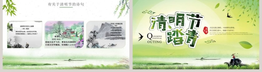 中国风清明节PPT模板第5张