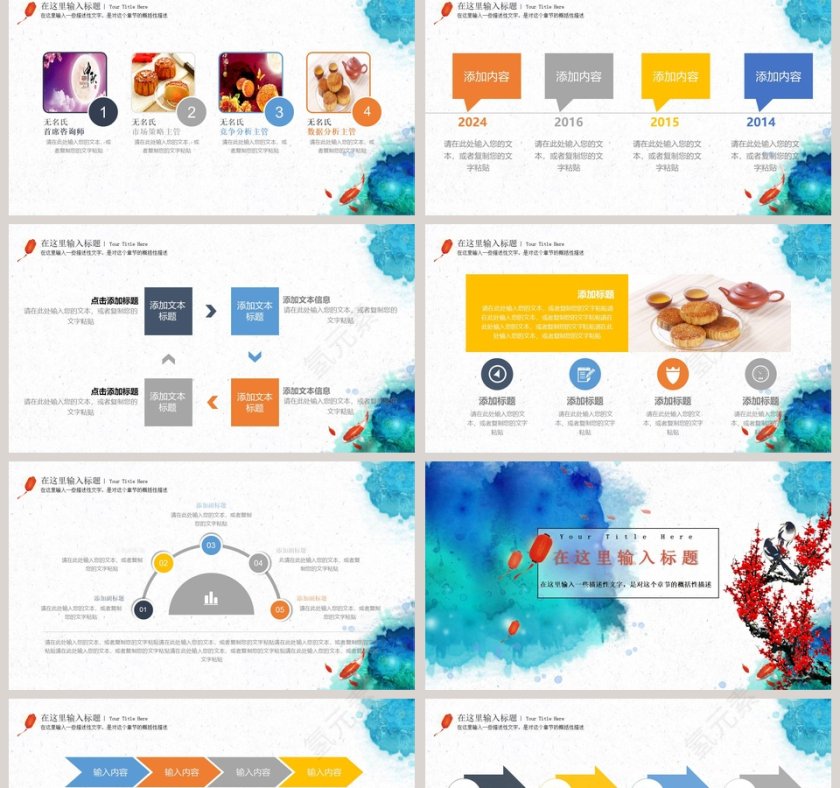 中秋佳节节日ppt模板第2张