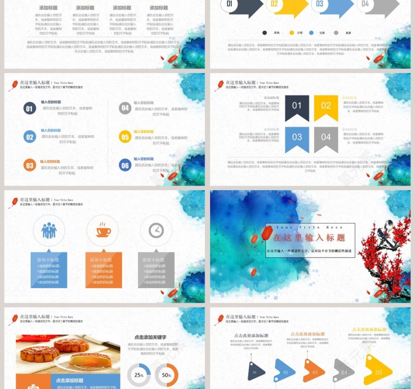 中秋佳节节日ppt模板第3张