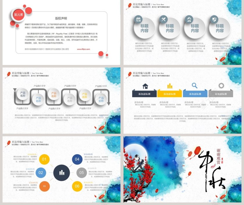 中秋佳节节日ppt模板第5张