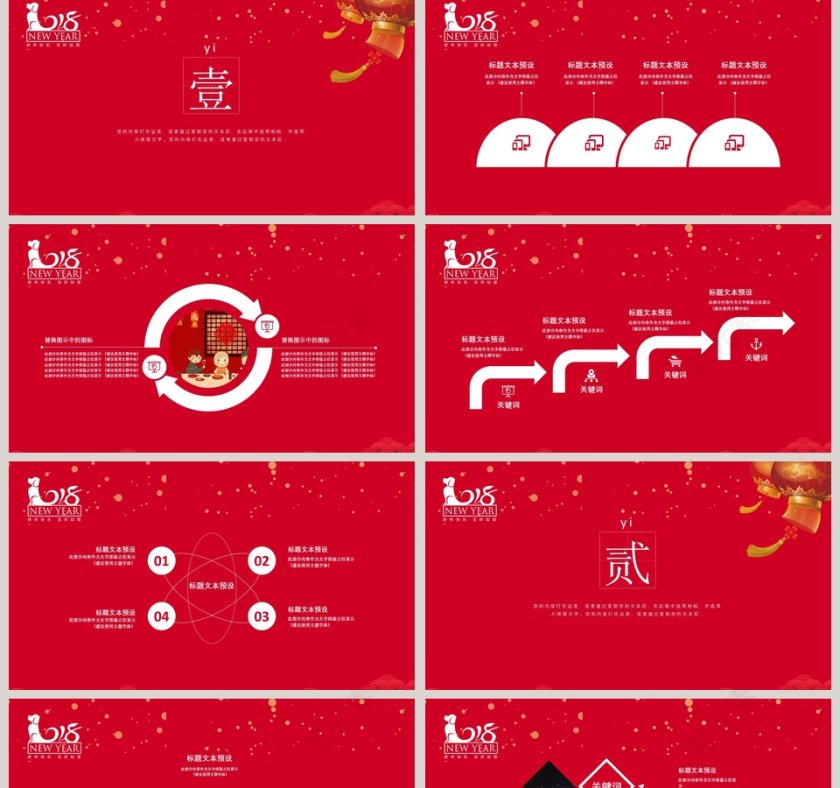 红色喜庆除夕年夜饭ppt模板第2张
