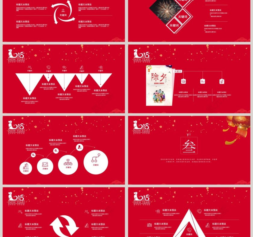 红色喜庆除夕年夜饭ppt模板第3张