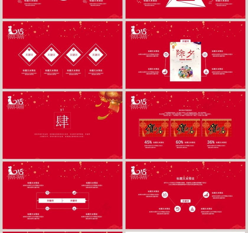 红色喜庆除夕年夜饭ppt模板第4张