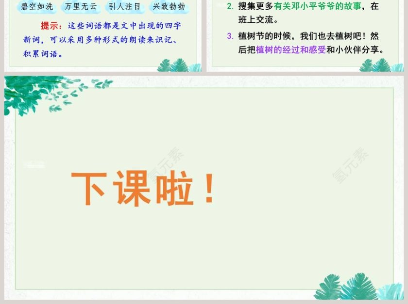 课文解析二年级语文下册邓小平爷爷植树语文课件PPT第6张