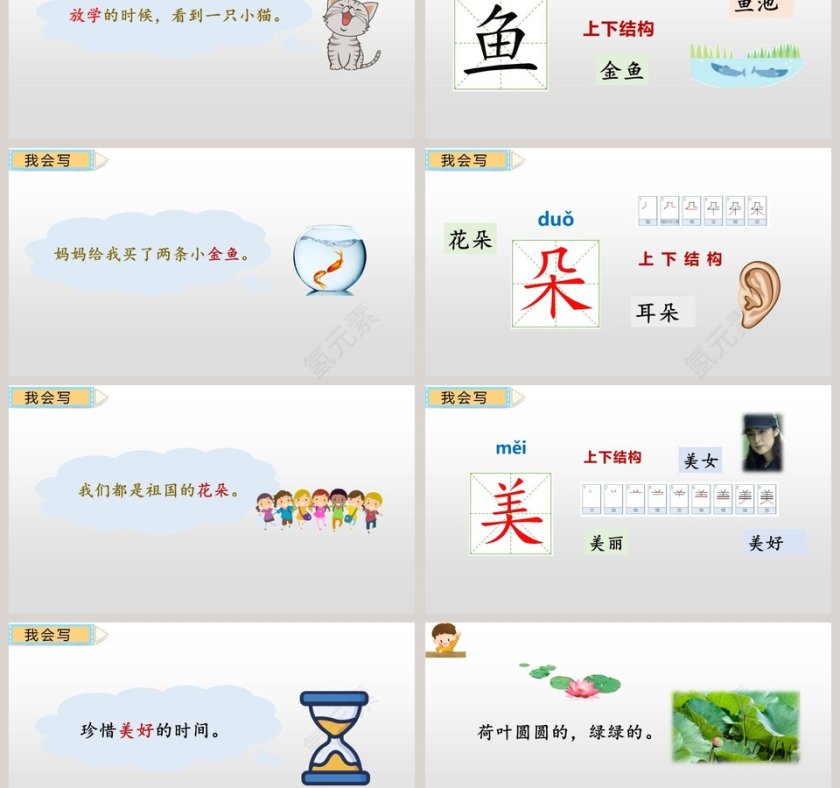 课文解析一年级语文下册荷叶圆圆语文课件PPT第3张