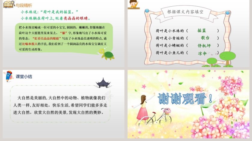 课文解析一年级语文下册荷叶圆圆语文课件PPT第5张