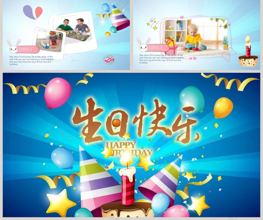 儿童生日快乐百日宴生日相册ppt模板第5张