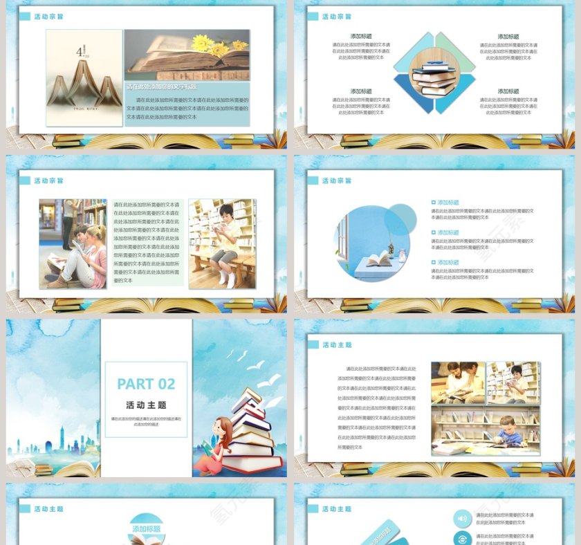 简约清新读书活动PPT第2张