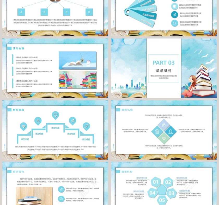 简约清新读书活动PPT第3张