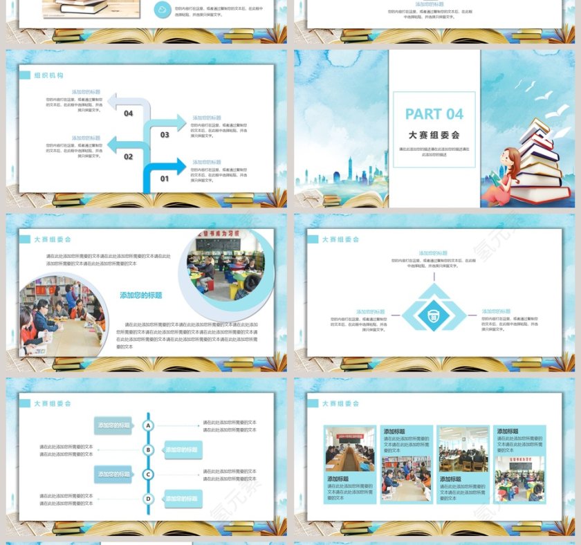 简约清新读书活动PPT第4张