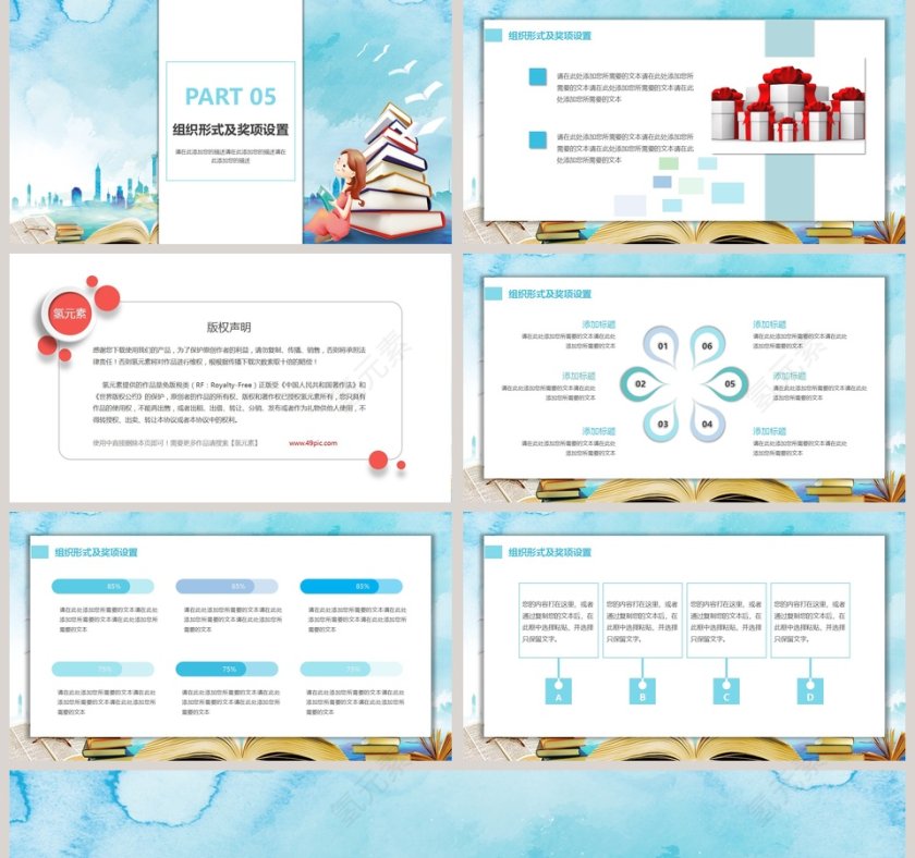 简约清新读书活动PPT第5张
