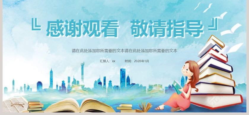 简约清新读书活动PPT第6张