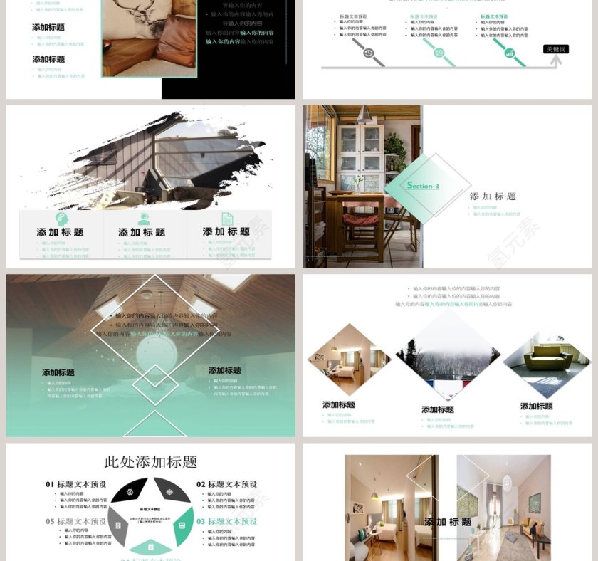 室内设计展示PPT第3张