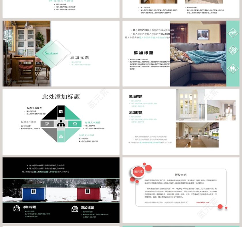 室内设计展示PPT第4张