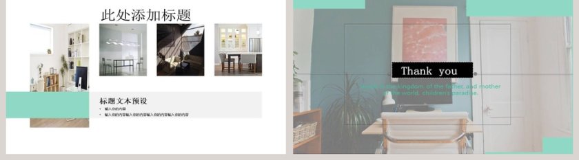 室内设计展示PPT第5张