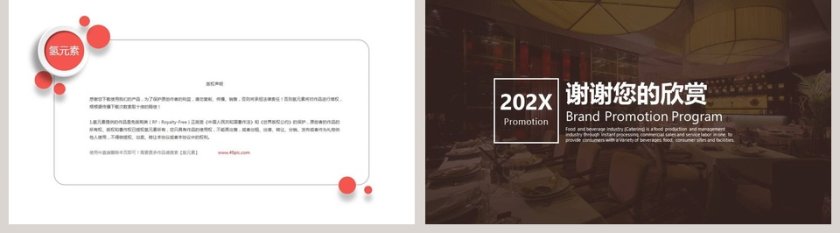 餐饮品牌推广方案餐饮产品介绍PPT模板第5张