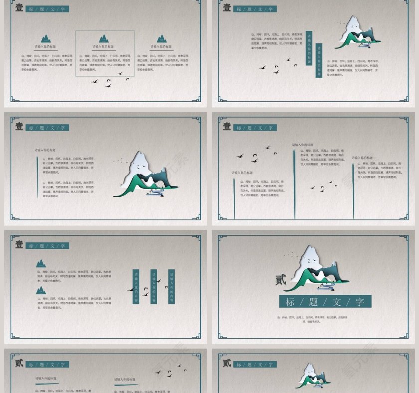 中国风文艺画册动态PPT模板第2张
