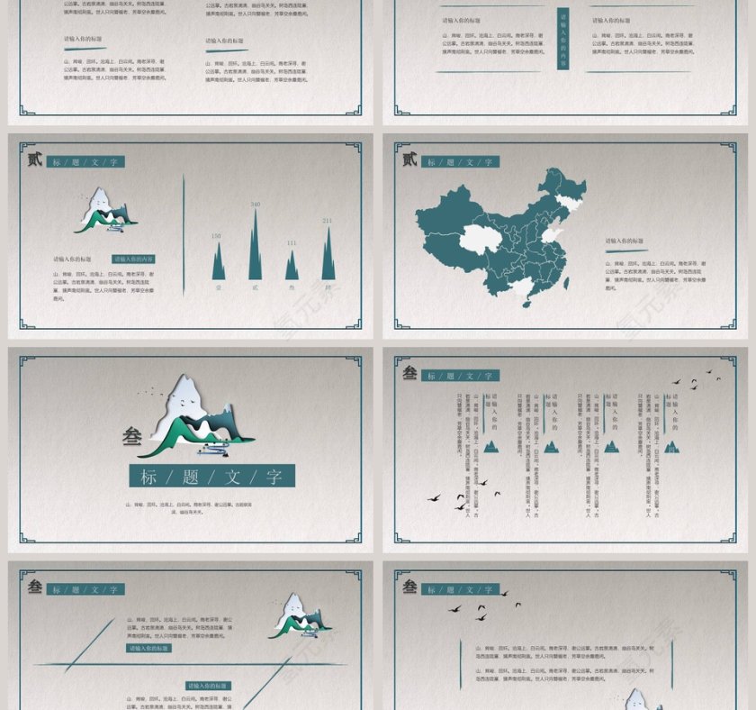 中国风文艺画册动态PPT模板第3张