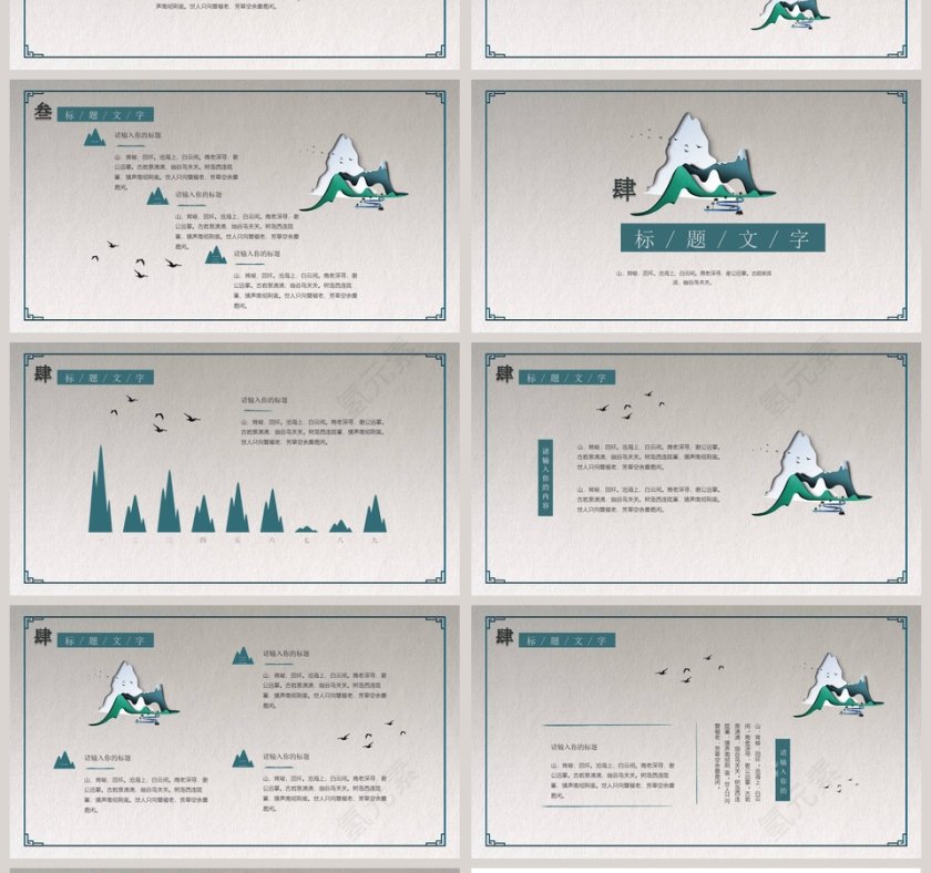 中国风文艺画册动态PPT模板第4张