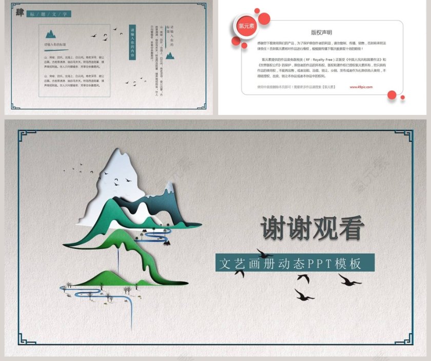 中国风文艺画册动态PPT模板第5张