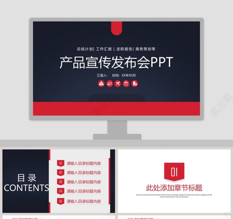 2019企业公司宣传新产品发布会PPT模板第1张