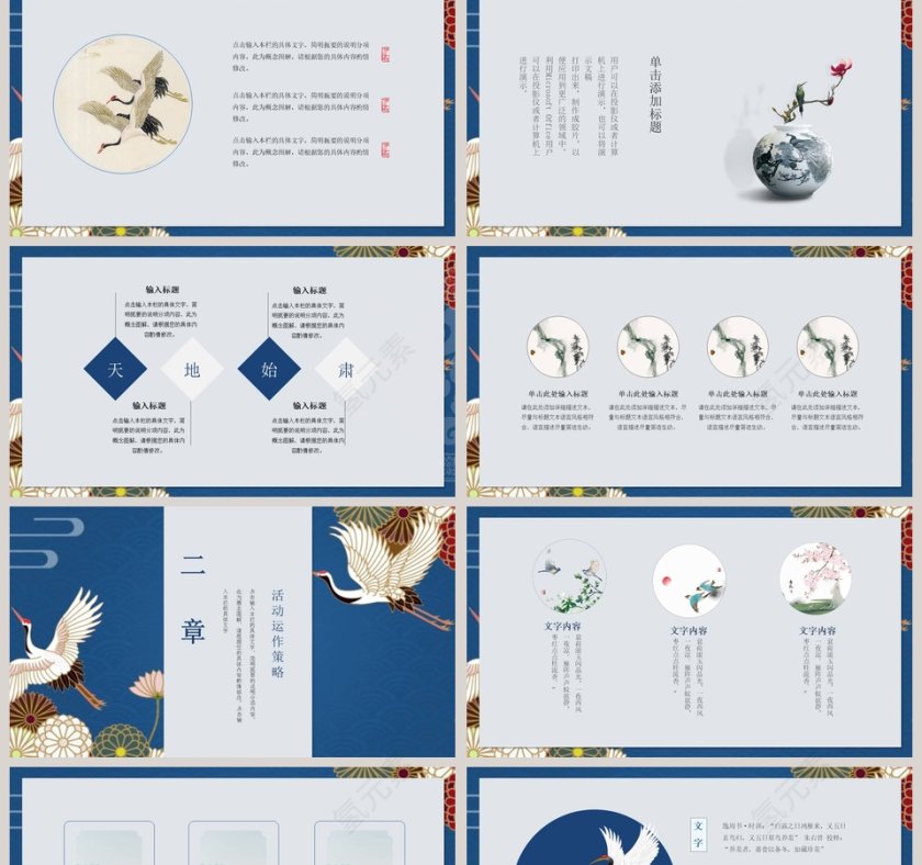 中国风活动策划PPT第2张